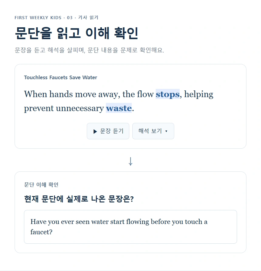 문단을 읽고 이해 확인