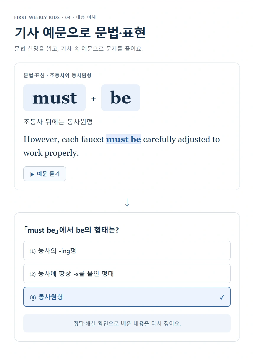 기사 예문으로 문법·표현