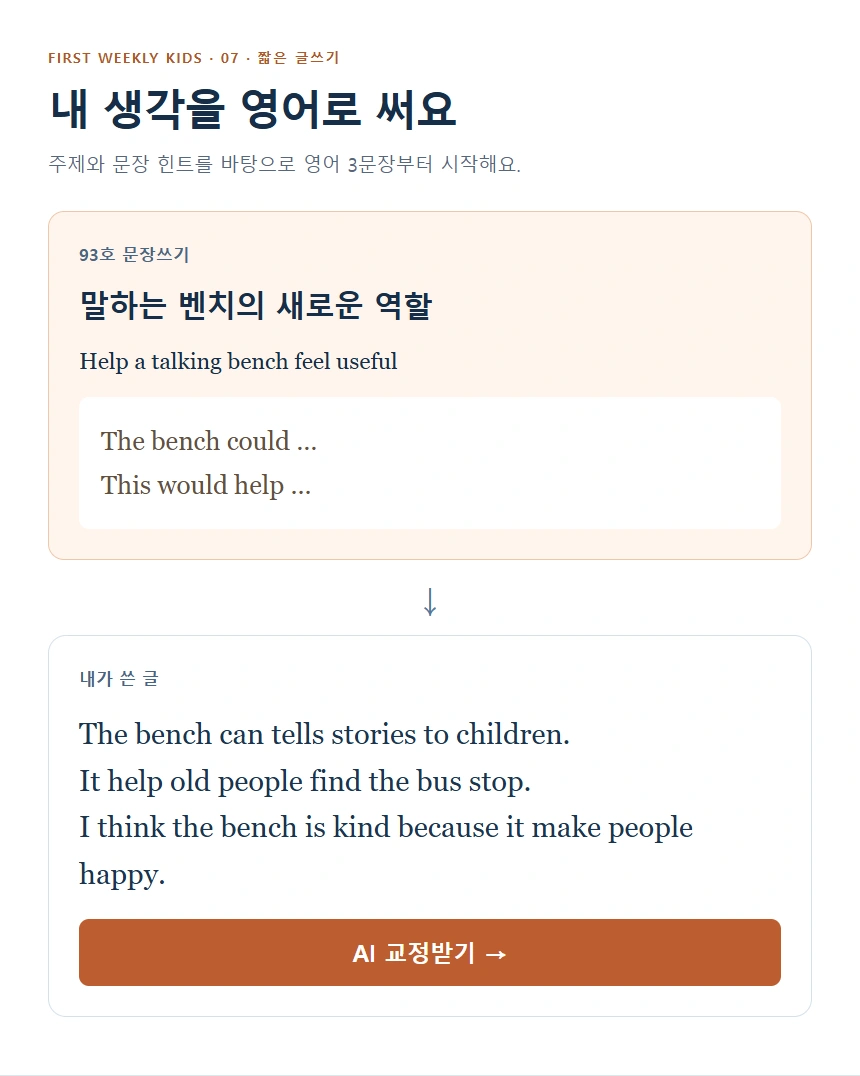 내 생각을 영어로 써요