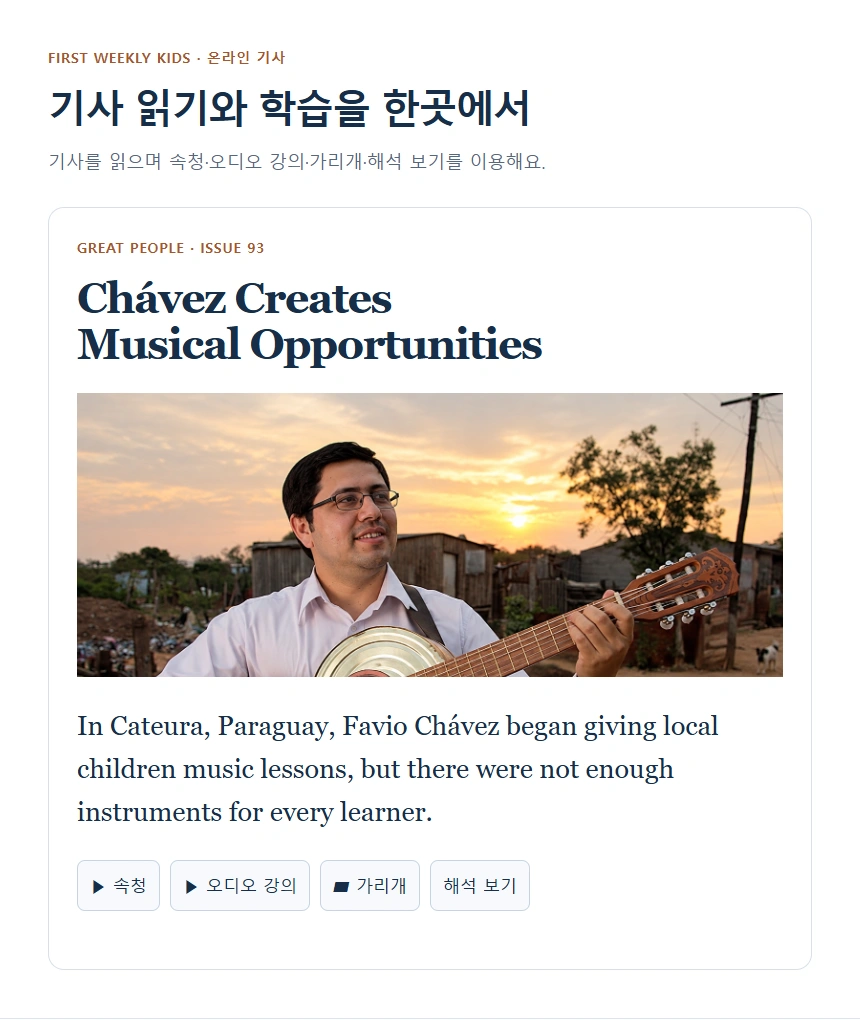 기사 읽기와 학습을 한곳에서