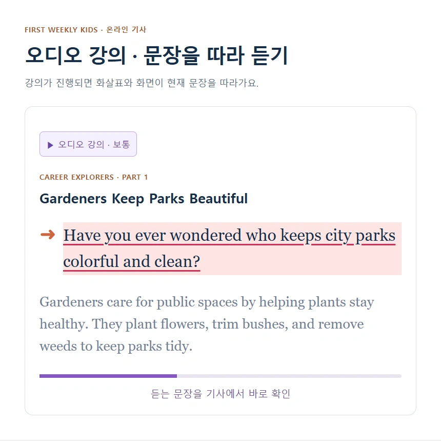 오디오 강의 · 문장을 따라 듣기