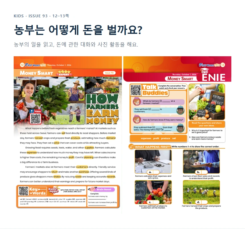 농부는 어떻게 돈을 벌까요?