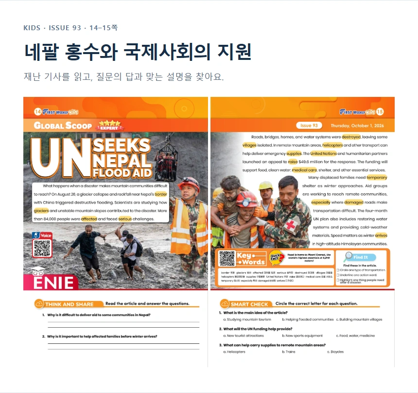 네팔 홍수와 국제사회의 지원