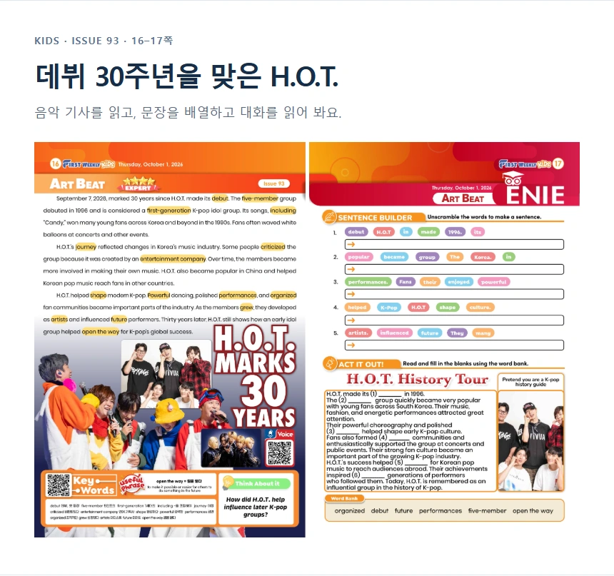 데뷔 30주년을 맞은 H.O.T.