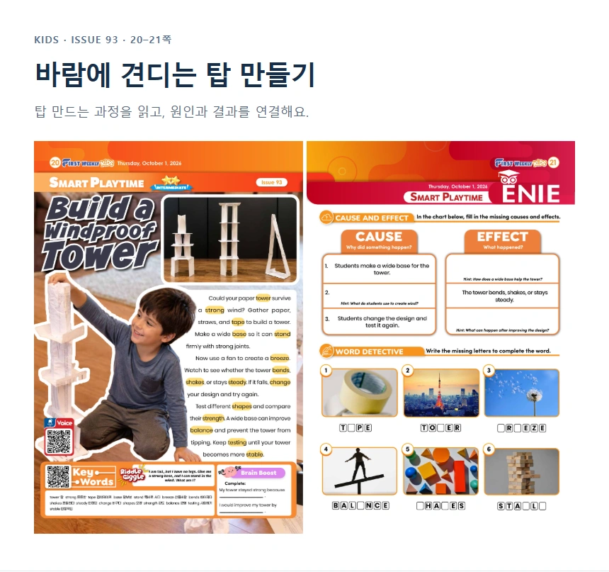 바람에 견디는 탑 만들기