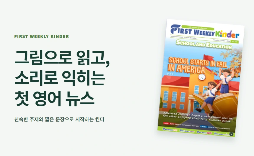 그림으로 읽고,소리로 익히는첫 영어 뉴스