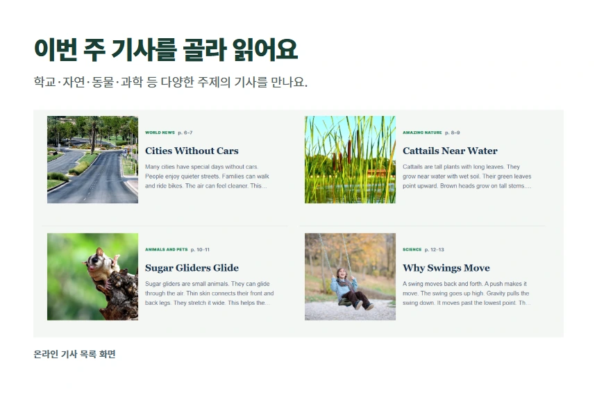 이번 주 기사를 골라 읽어요