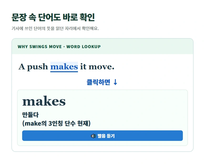 문장 속 단어도 바로 확인