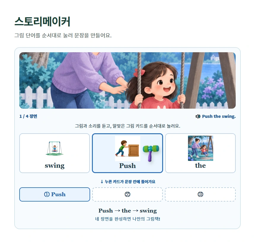스토리메이커