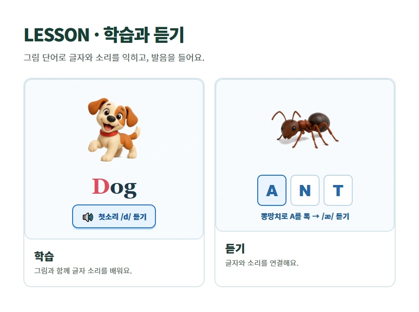 LESSON · 학습과 듣기