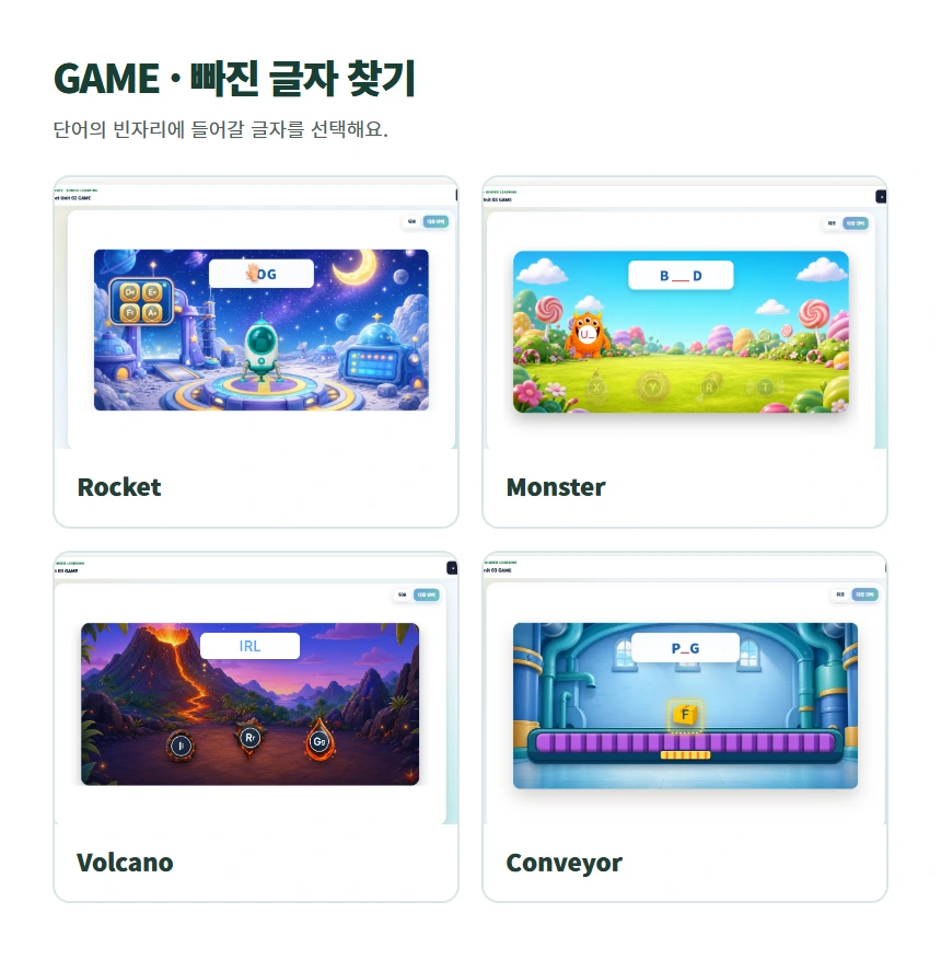 GAME · 빠진 글자 찾기