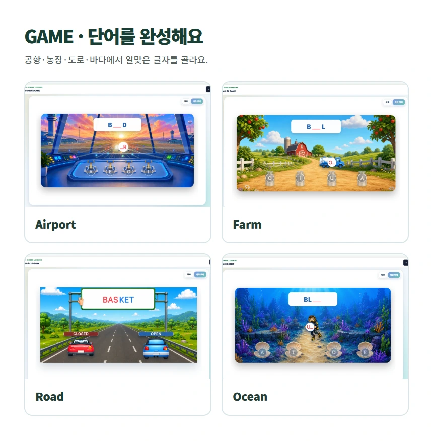 GAME · 단어를 완성해요