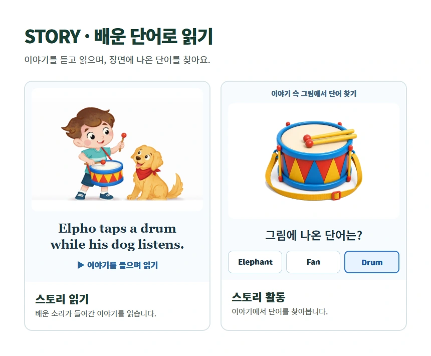 STORY · 배운 단어로 읽기