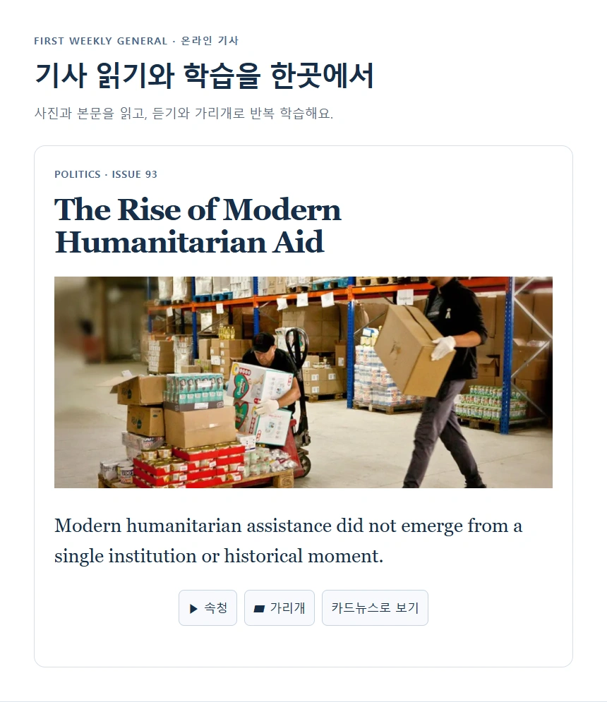 기사 읽기와 학습을 한곳에서
