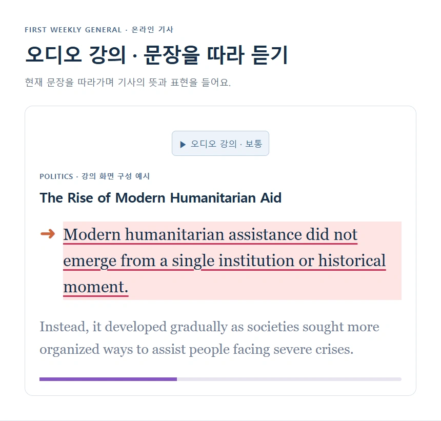오디오 강의 · 문장을 따라 듣기