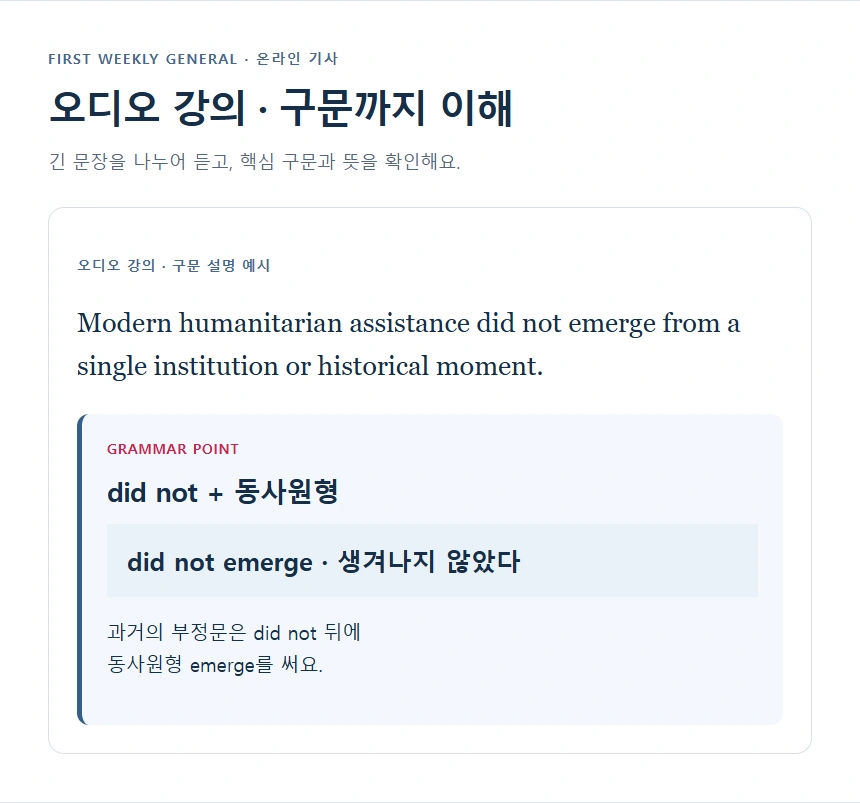 오디오 강의 · 구문까지 이해