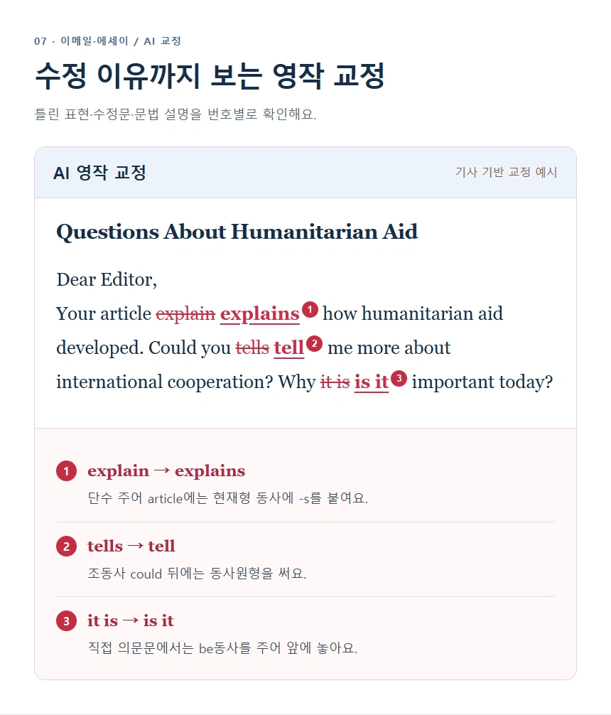 수정 이유까지 보는 영작 교정