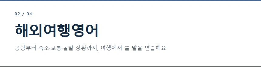 해외여행영어