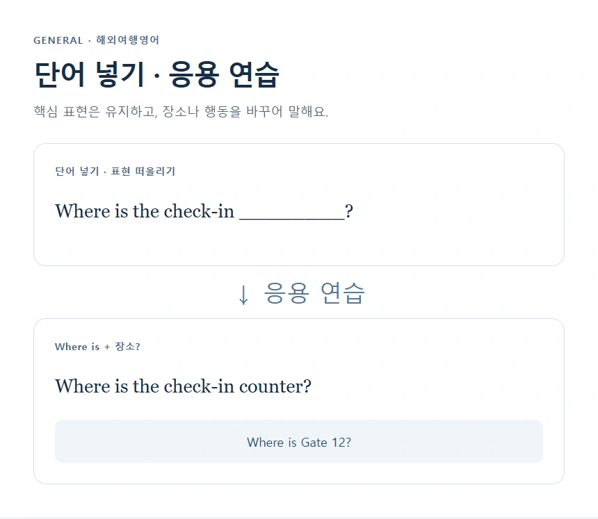 단어 넣기 · 응용 연습