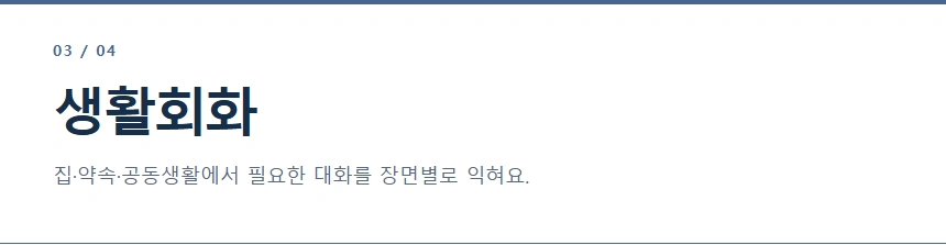 생활회화