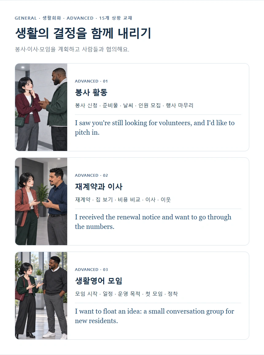 생활의 결정을 함께 내리기