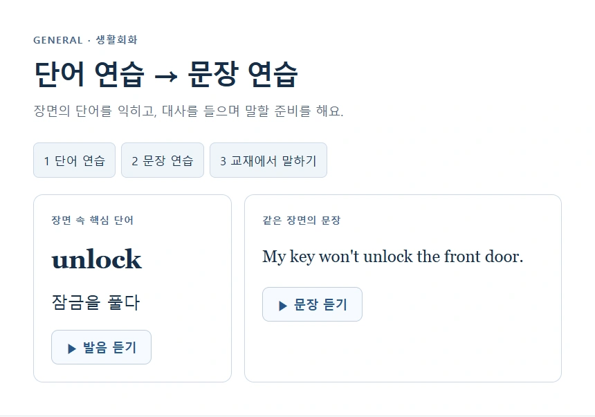 단어 연습 → 문장 연습