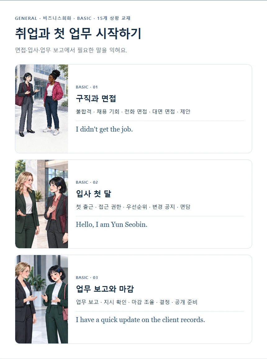 취업과 첫 업무 시작하기