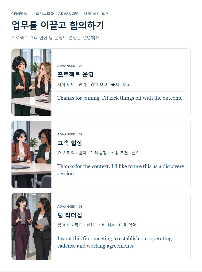 업무를 이끌고 합의하기
