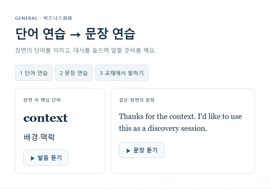 단어 연습 → 문장 연습
