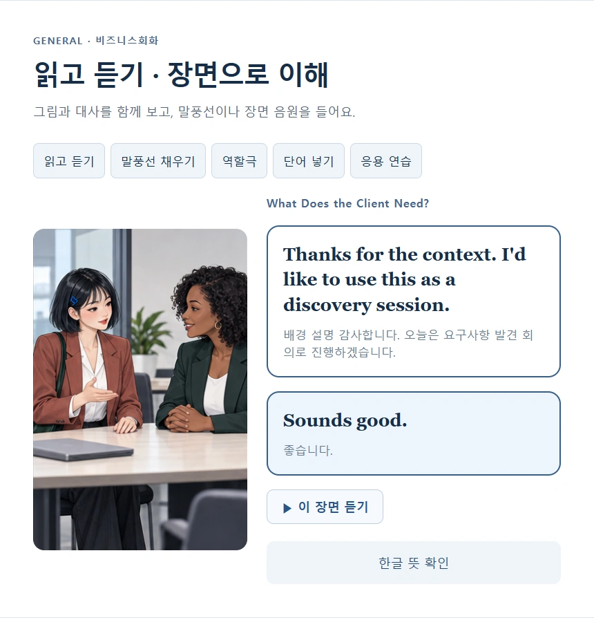읽고 듣기 · 장면으로 이해