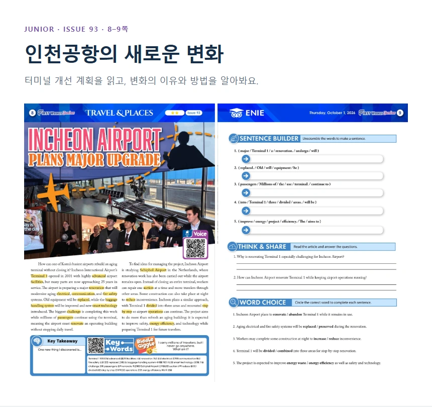 인천공항의 새로운 변화