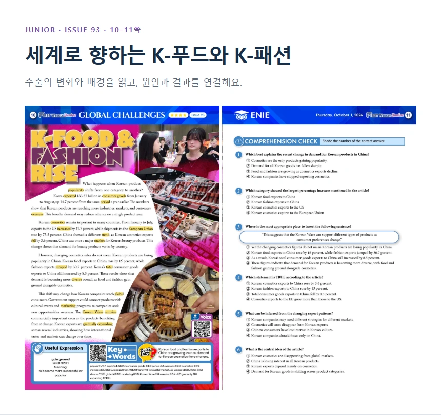 세계로 향하는 K-푸드와 K-패션