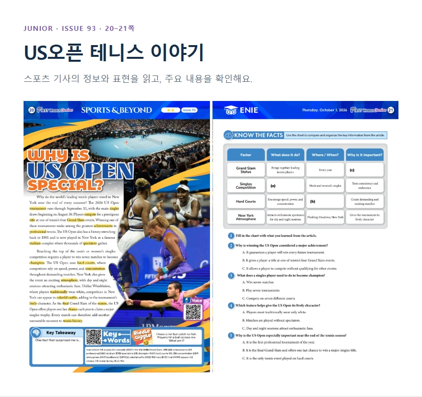 US오픈 테니스 이야기