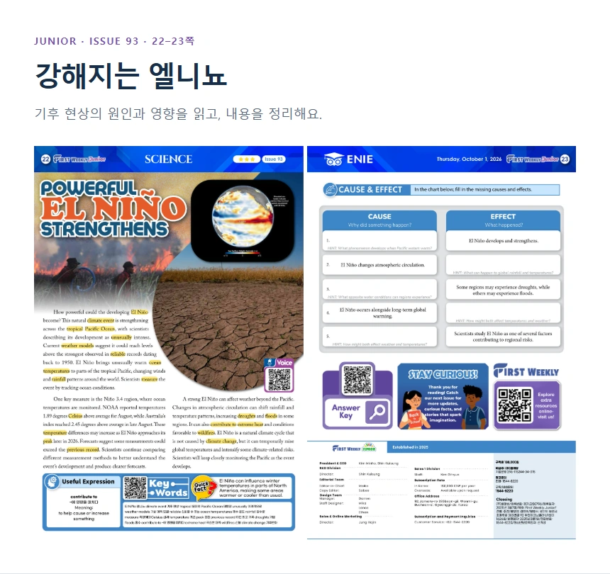 강해지는 엘니뇨