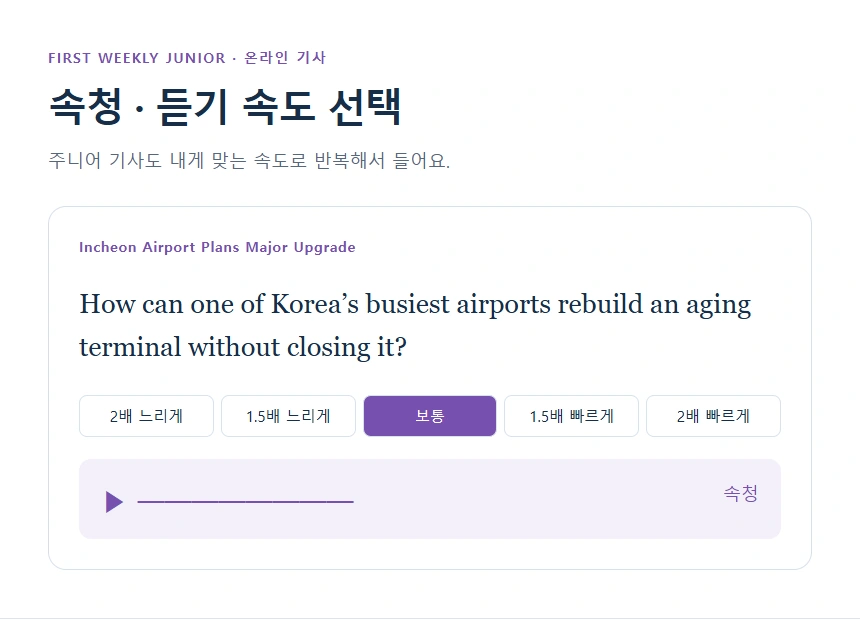 속청 · 듣기 속도 선택