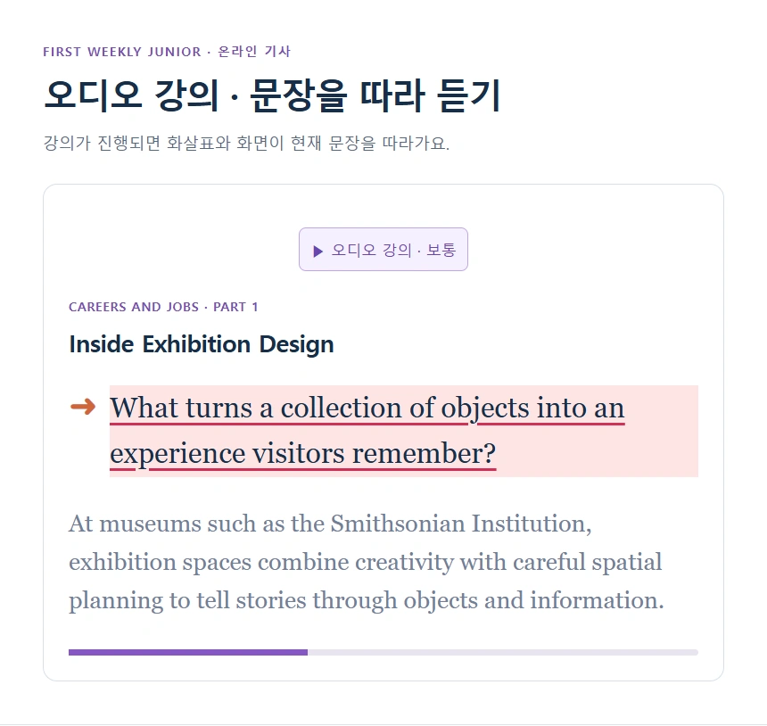 오디오 강의 · 문장을 따라 듣기
