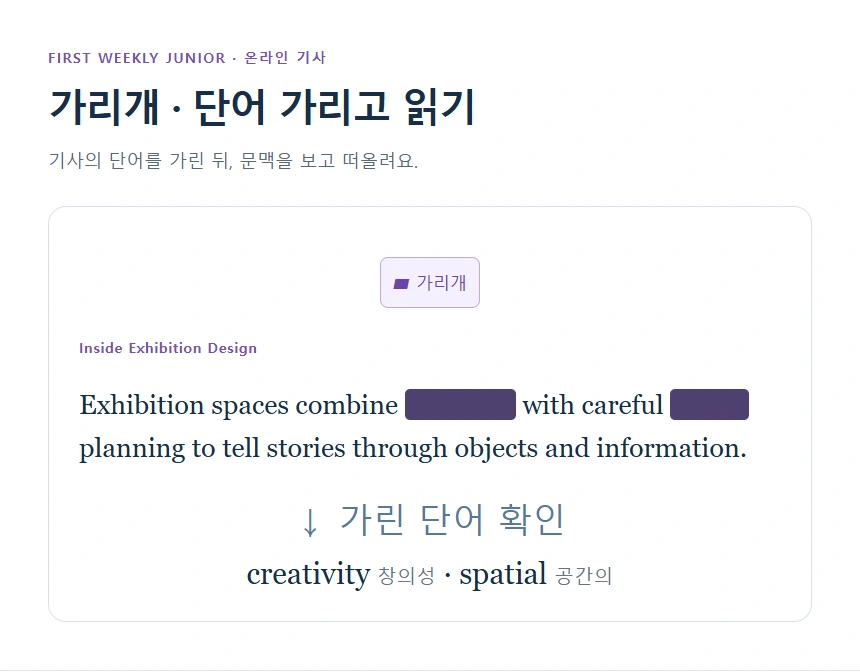 가리개 · 단어 가리고 읽기