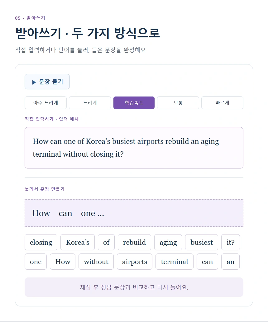 받아쓰기 · 두 가지 방식으로