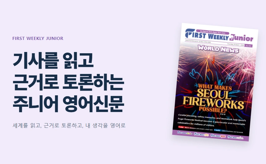 기사를 읽고

근거로 토론하는

주니어 영어신문