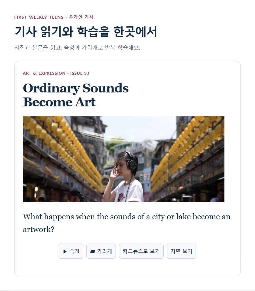 기사 읽기와 학습을 한곳에서