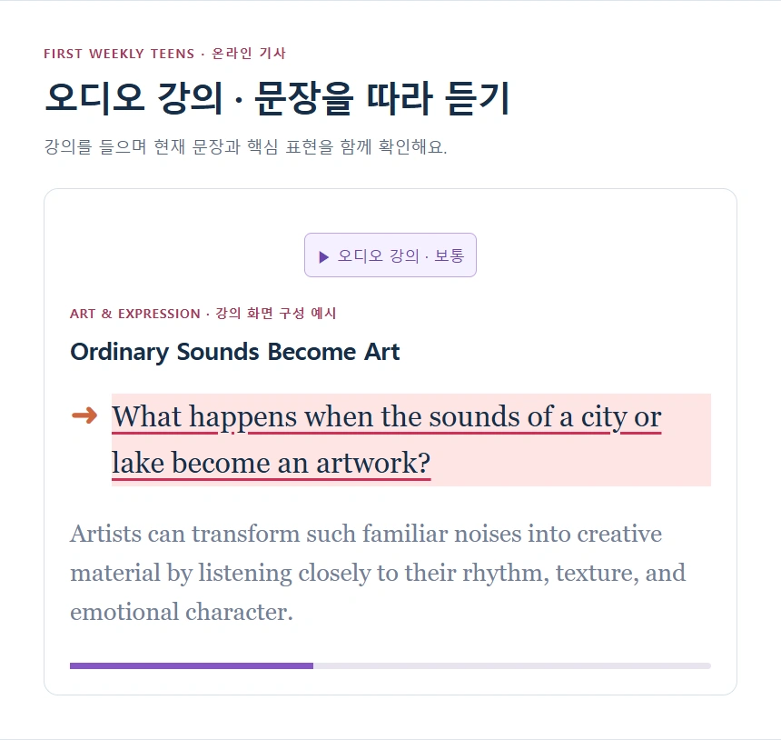 오디오 강의 · 문장을 따라 듣기
