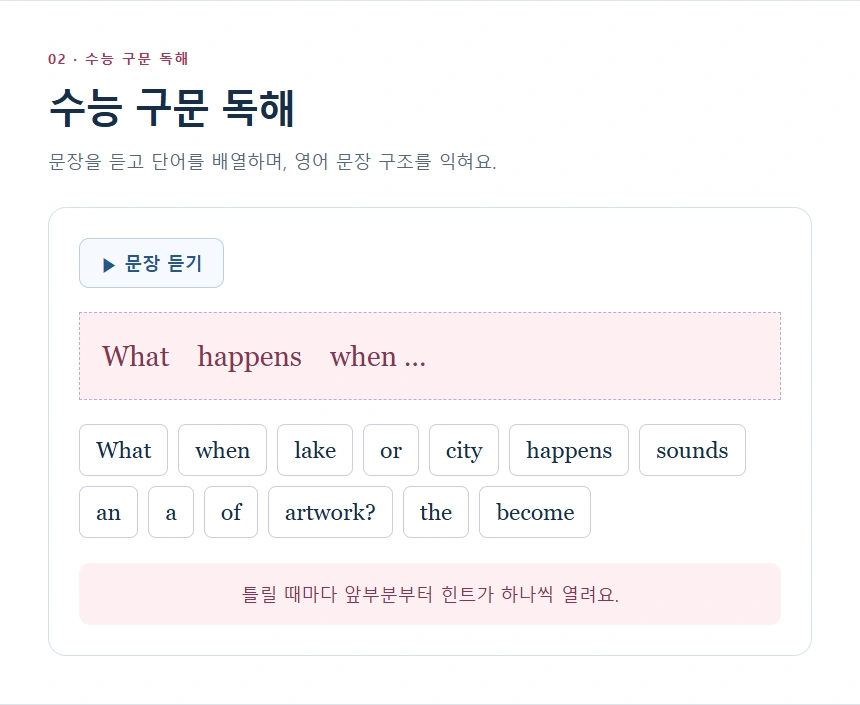 수능 구문 독해