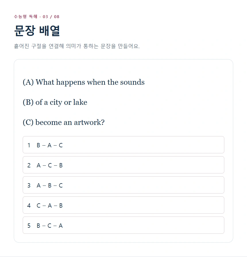 문장 배열