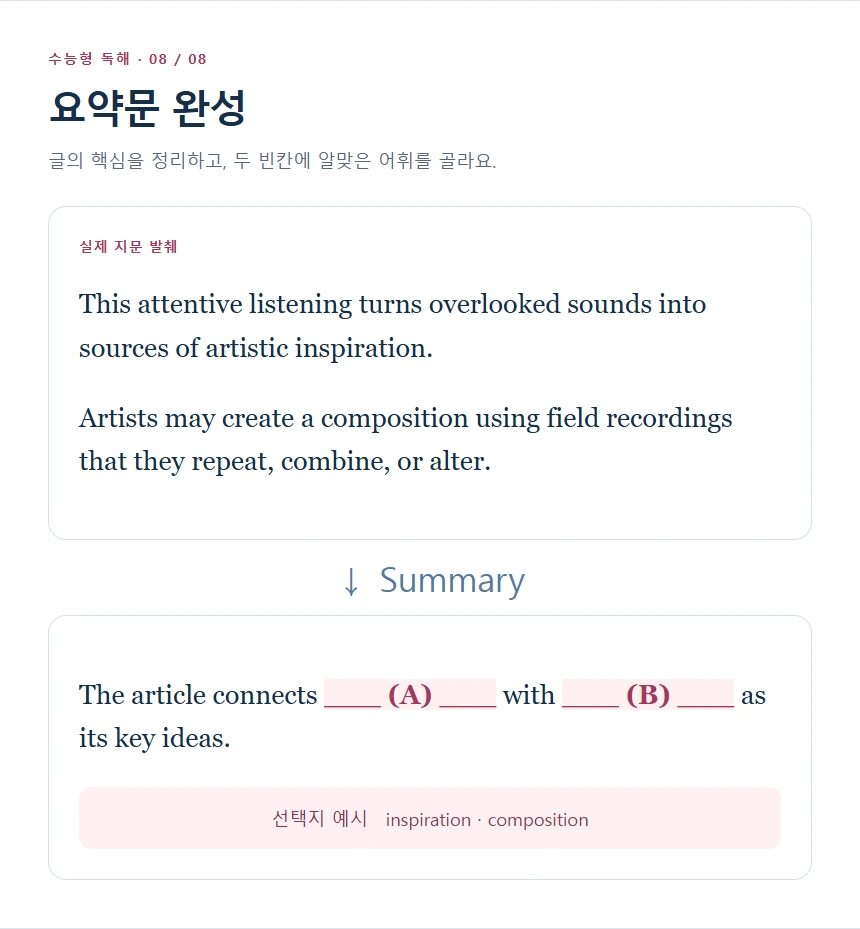 요약문 완성