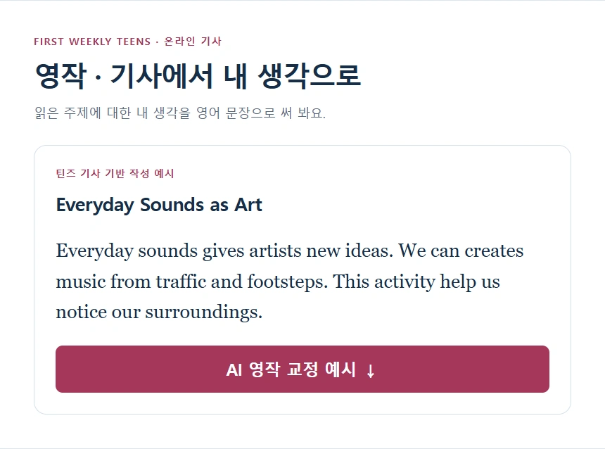 영작 · 기사에서 내 생각으로